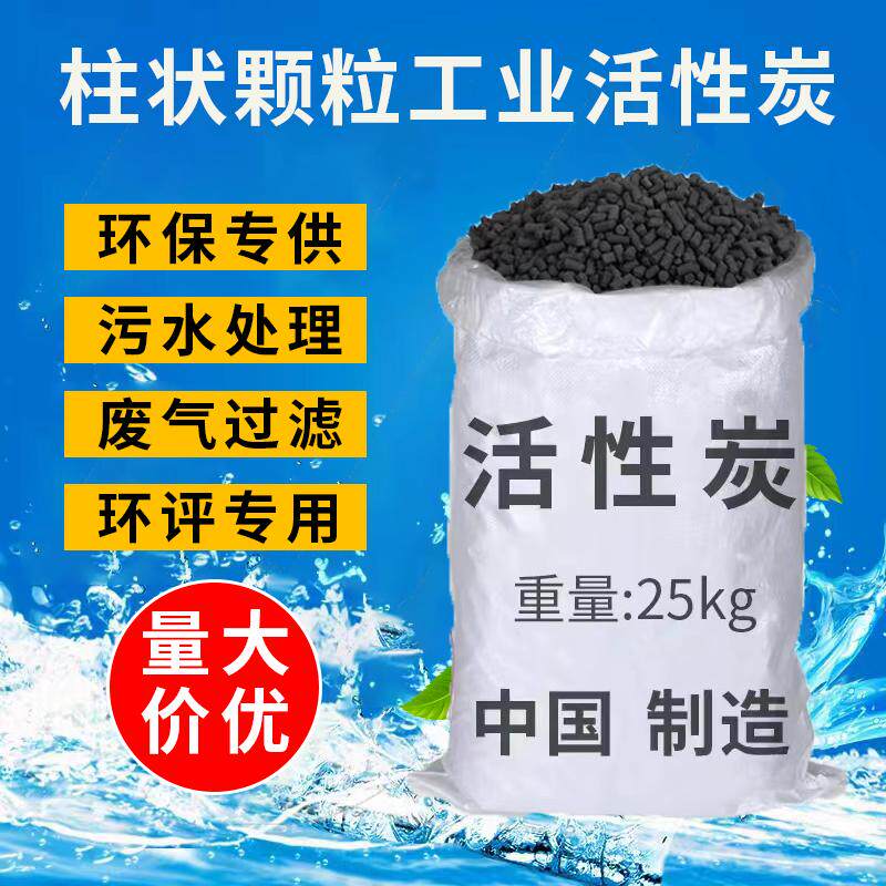 工业活性炭颗粒散装废气污水处理喷漆房用柱状净水椰壳碳VOC异味