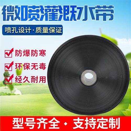 农用滴灌带微喷带软管主管灌溉浇地水带自动浇水管微喷灌水带