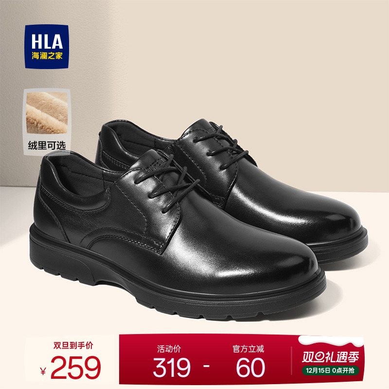 HLA/海澜之家男鞋结婚正装皮鞋加绒商务真皮秋冬中年鞋新郎鞋增高