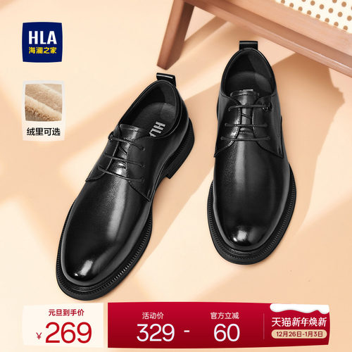 HLA/海澜之家皮鞋男新款秋冬商务正装真皮软底皮鞋增高加绒结婚鞋