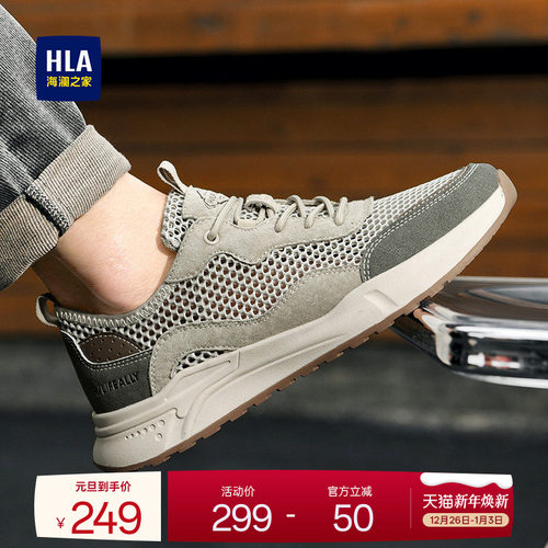 HLA/海澜之家男鞋新款秋季舒适镂空轻便网面鞋男士运动耐磨休闲鞋