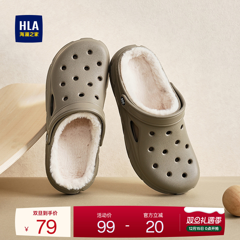 HLA/海澜之家男鞋新款冬季时尚休闲加绒洞洞鞋包头舒适拖鞋毛拖
