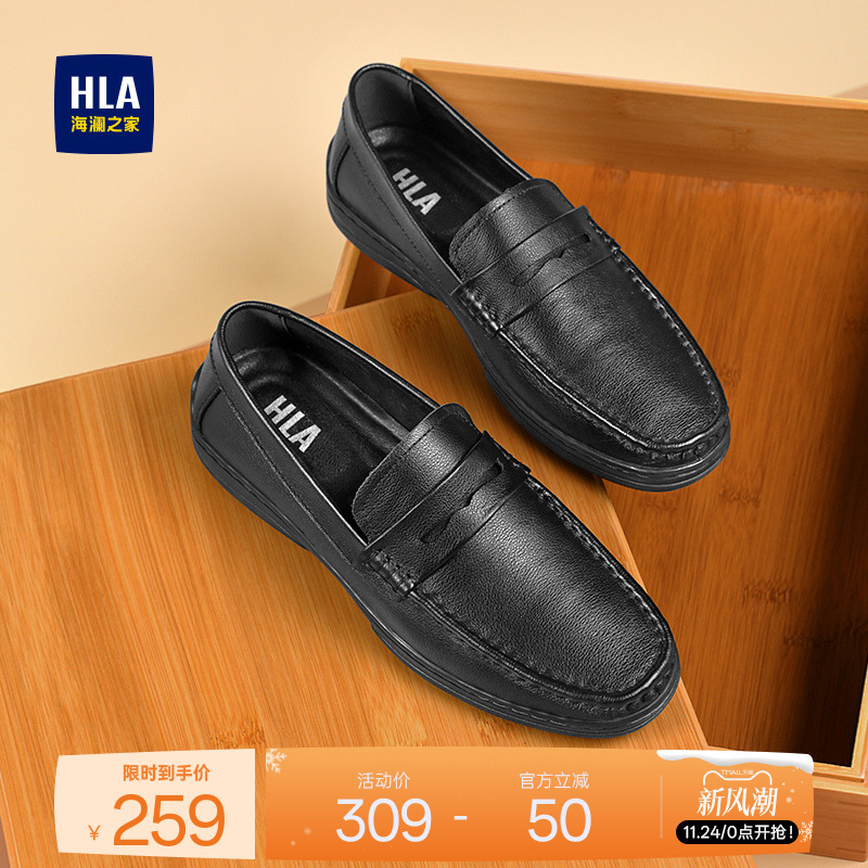 HLA/海澜之家男鞋新款秋冬休闲软底乐福鞋真皮舒适百搭套脚皮鞋男