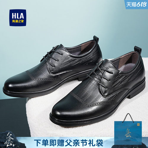 HLA/海澜之家男鞋新款夏季经典商务布洛克皮鞋耐磨男士结婚新郎鞋