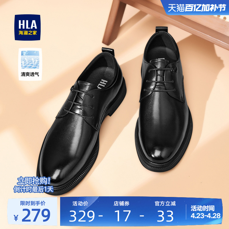 HLA/海澜之家皮鞋男新款夏季商务正装真皮软底皮鞋增高透气德比鞋