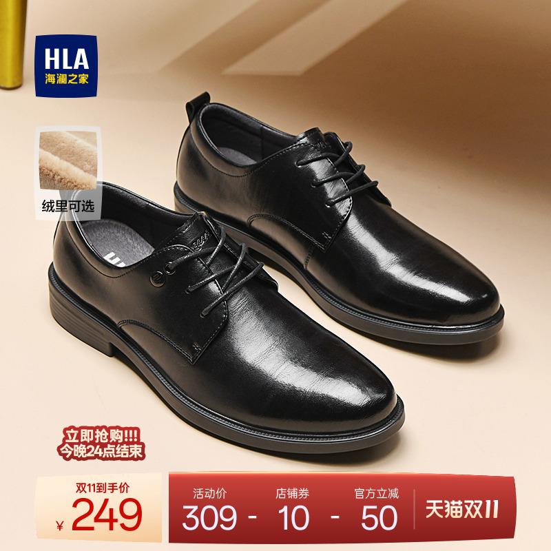 HLA/海澜之家男鞋新款秋冬商务休闲皮鞋时尚耐磨增高透气男士婚鞋