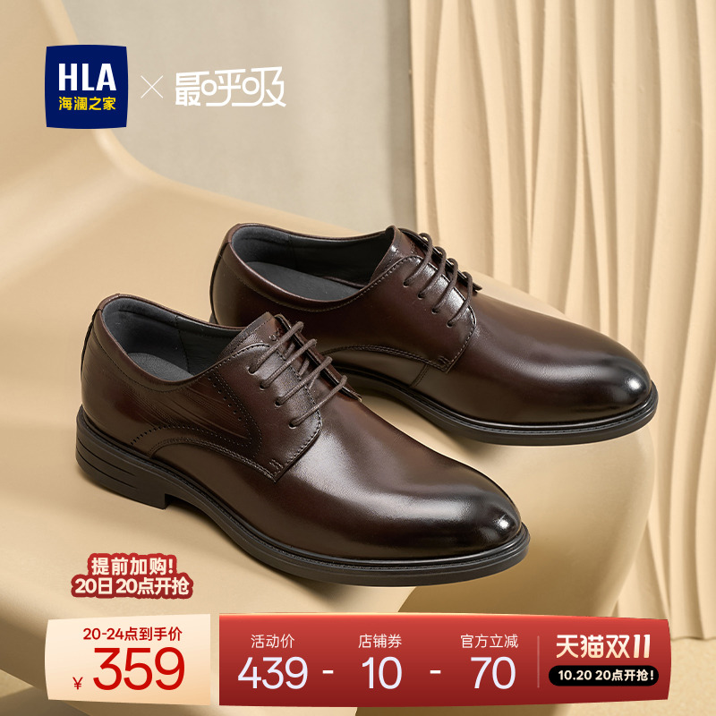 HLA/海澜之家最呼吸系列秋冬新款百搭商务德比皮鞋真皮透气男士