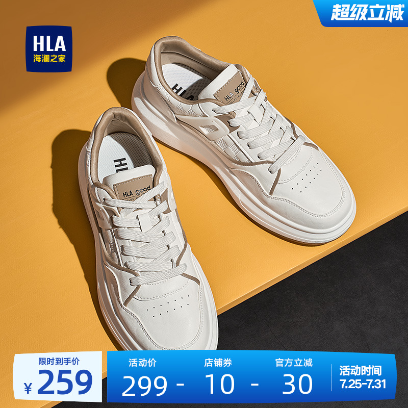 HLA/海澜之家男鞋新款夏季经典舒适厚底休闲板鞋百搭增高小白鞋男