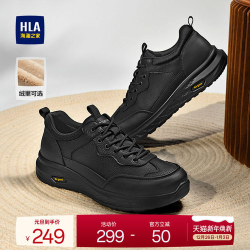 HLA/海澜之家男鞋新款秋冬时尚户外耐磨休闲鞋百搭增高纯色运动鞋