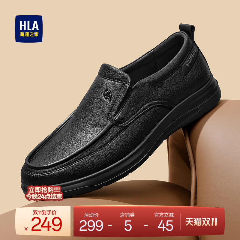 HLA/海澜之家男鞋新款秋冬软底舒适耐磨休闲男乐福套脚皮鞋中年鞋