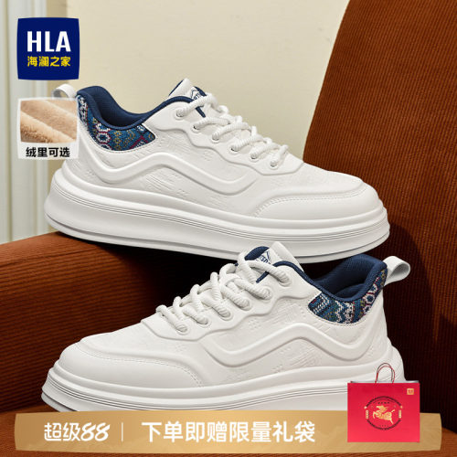 HLA/海澜之家男鞋新款秋季百搭舒适小白鞋休闲鞋加绒运动潮流板鞋