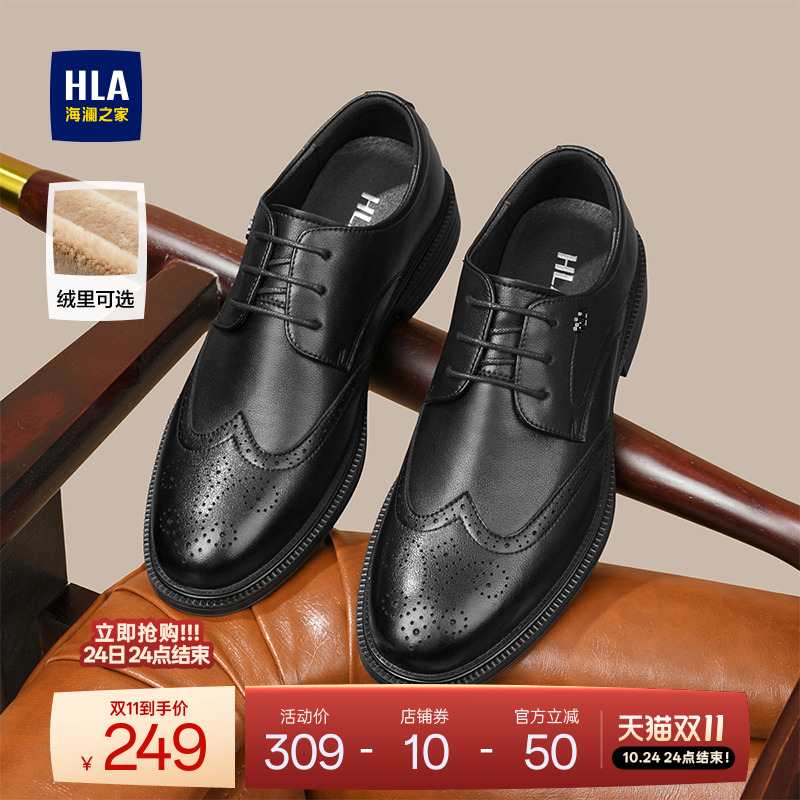 HLA/海澜之家男鞋秋冬新郎结婚鞋商务正装皮鞋布洛克鞋尖头透气男