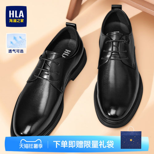 HLA/海澜之家皮鞋男款夏季商务正装真皮年轻款皮鞋增高透气结婚鞋