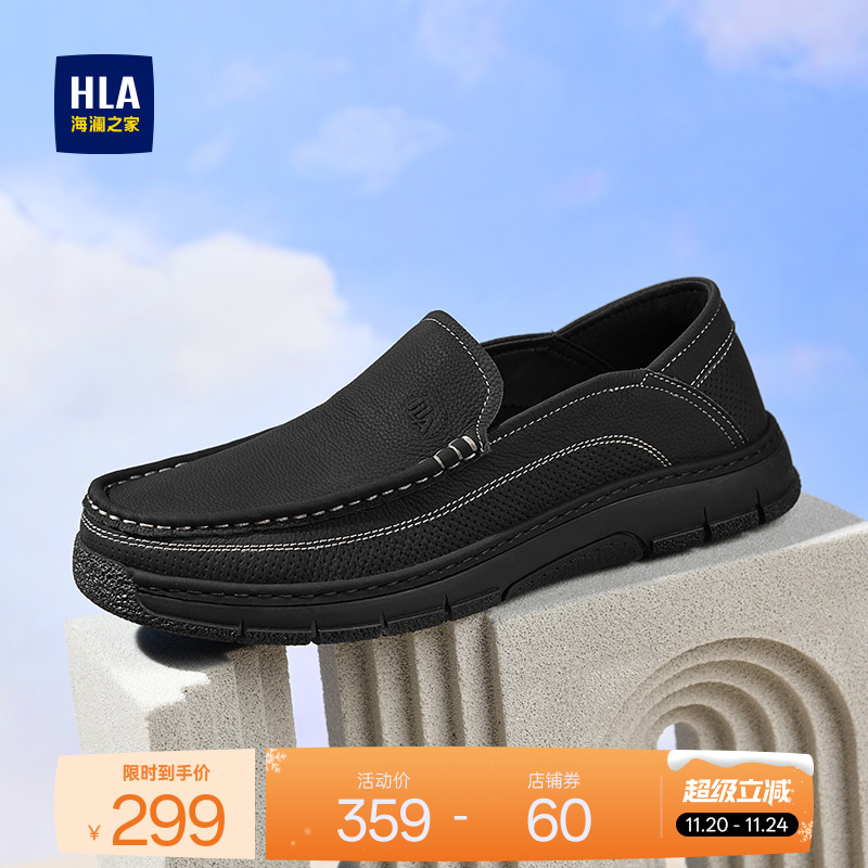 HLA/海澜之家男鞋新款秋冬真皮乐福鞋透气舒适软底休闲套脚皮鞋