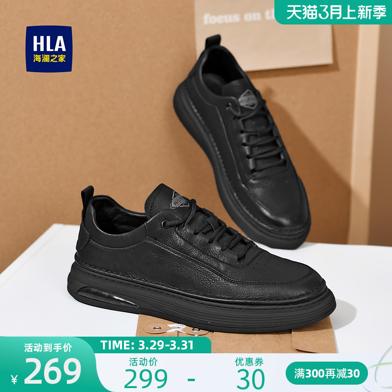 HLA/海澜之家男鞋新品春秋时尚流行透气板鞋男士经典百搭休闲皮鞋