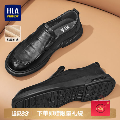 HLA/海澜之家男鞋新款乐福鞋秋季套脚软底真皮休闲加绒皮鞋父亲鞋