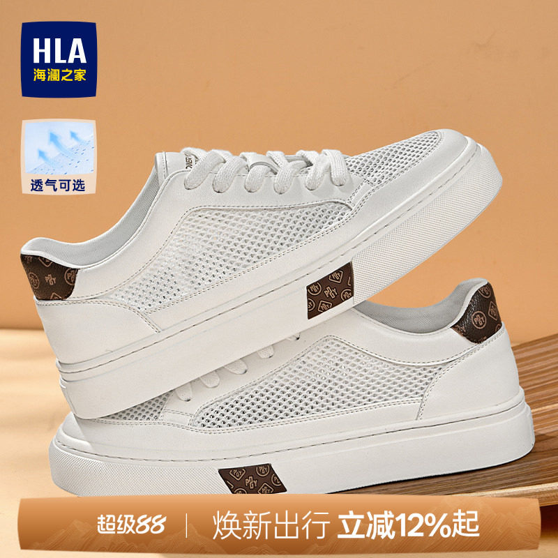 HLA/海澜之家男鞋新款运动流行夏季时尚透气百搭休闲板鞋小白鞋
