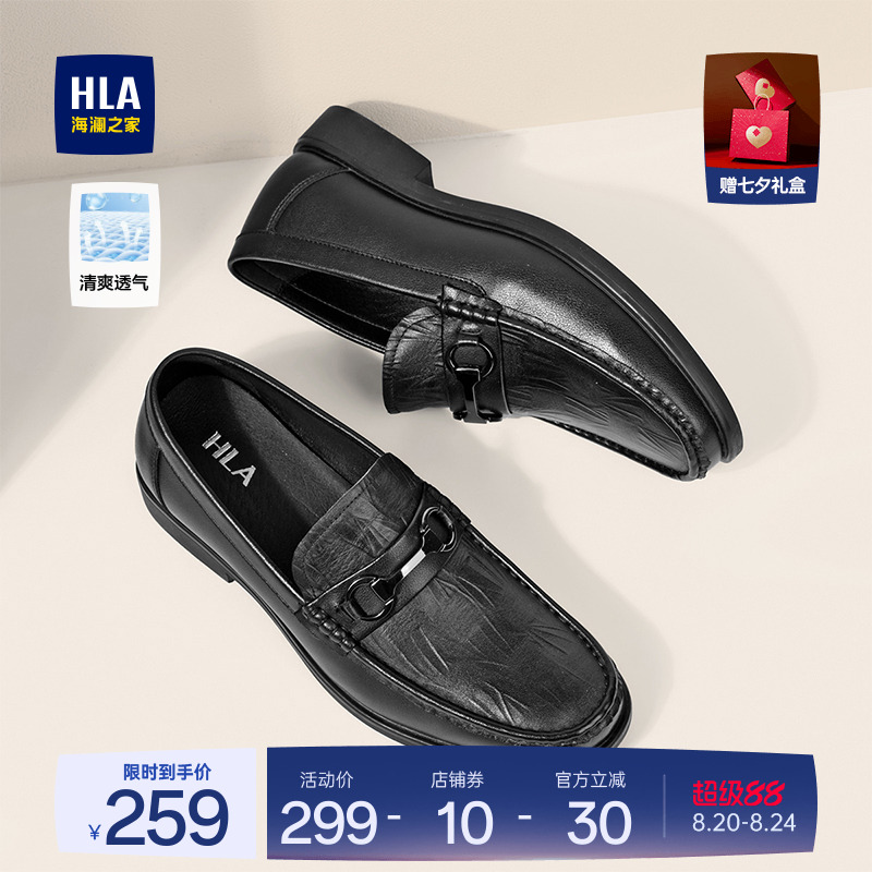 HLA/海澜之家男鞋中年鞋真皮软面套脚乐福鞋透气百搭休闲皮鞋男