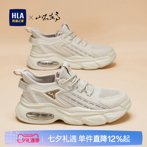 HLA/海澜之家男鞋山不在高系列夏季透气增高运动休闲鞋跑步缓震鞋