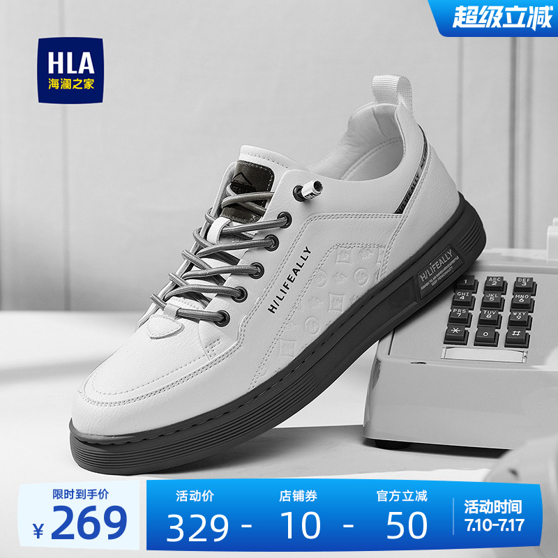 HLA/海澜之家男鞋新品夏季时尚经典小白鞋男舒适透气百搭休闲板鞋