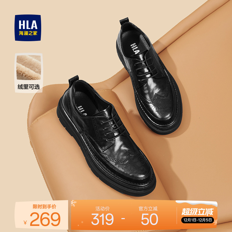 HLA/海澜之家男鞋新款秋冬商务透气耐磨雕花布洛克鞋厚底正装皮鞋