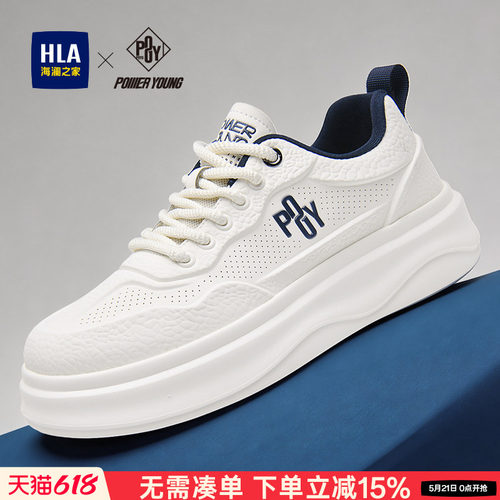 HLA/海澜之家男鞋PowerYoung系列夏季潮流增高透气休闲小白鞋板鞋