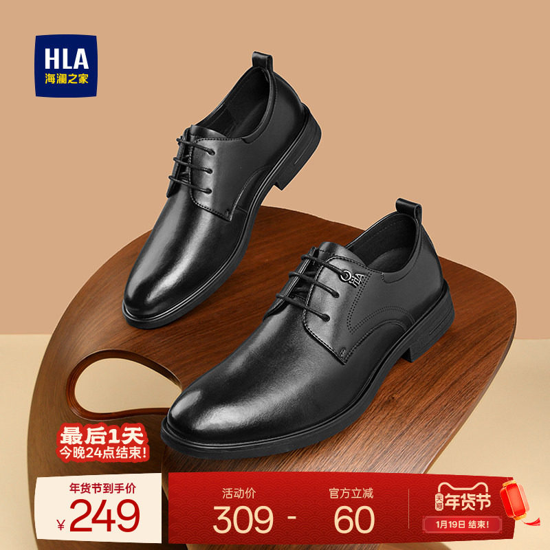 HLA/海澜之家男鞋新款秋冬商务正装尖头皮鞋百搭耐磨流行德比鞋男,流行男鞋,正装皮鞋,淘宝优惠券,粉丝福利购,淘宝优惠卷