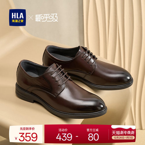 HLA/海澜之家最呼吸系列秋冬新款百搭商务德比皮鞋真皮透气男士