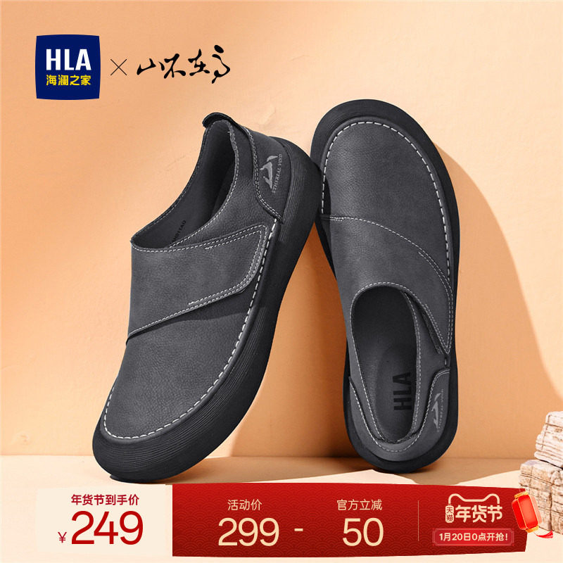 HLA/海澜之家男鞋山不在高系列春秋时髦免系带爸爸鞋魔术贴休闲鞋,流行男鞋,休闲板鞋,淘宝优惠券,粉丝福利购,淘宝优惠卷