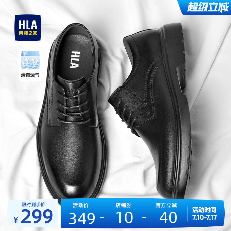 HLA/海澜之家男鞋新款夏季新款鞋真皮商务英伦男正装皮鞋结婚新郎