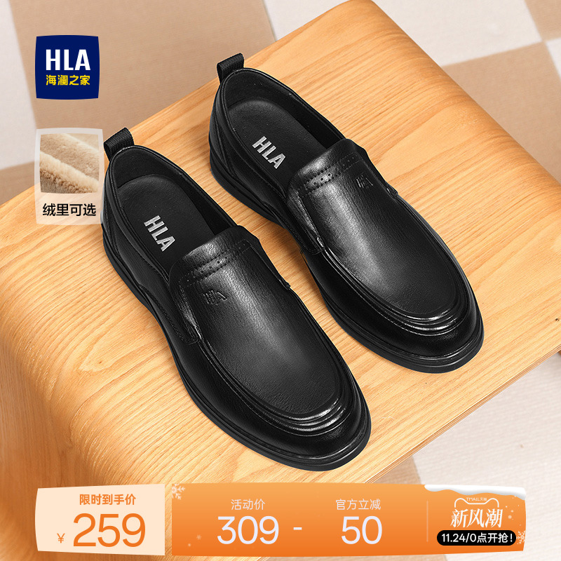 309元 海澜之家鞋类旗舰店 HLA/海澜之家男鞋新款秋季套脚软底休闲皮鞋结婚厚底加绒套脚舒适 - 线报酷