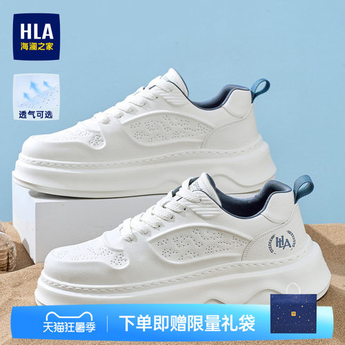 HLA/海澜之家男鞋新款夏季潮流压花增高休闲鞋小白鞋百搭透气板鞋