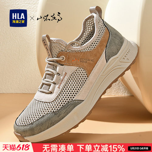 HLA/海澜之家男鞋山不在高系列夏季时尚透孔飞织休闲鞋户外工装鞋