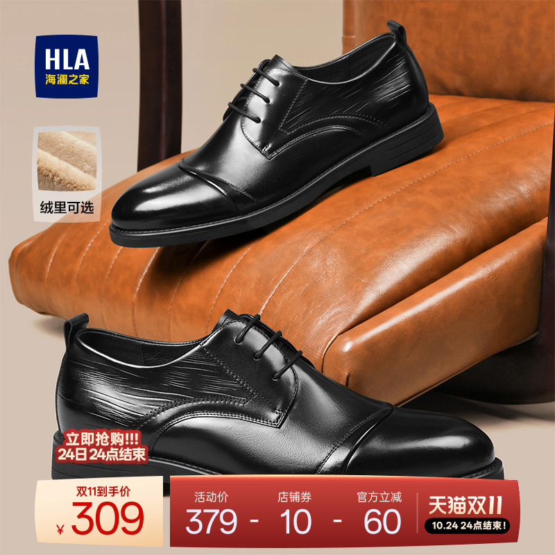 HLA/海澜之家男鞋秋冬中年鞋真皮正装皮鞋商务增高结婚新郎鞋透气