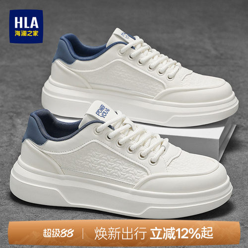 HLA/海澜之家男鞋新款秋季休闲压纹舒适增高板鞋百搭男士小白鞋