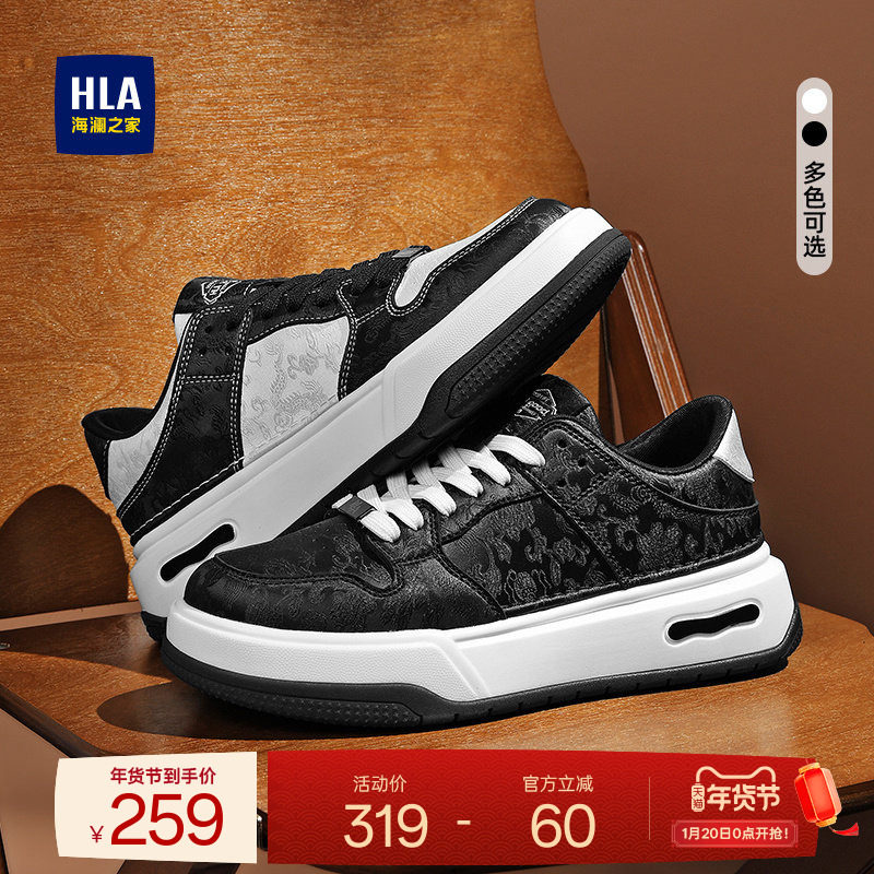 HLA/海澜之家男鞋新款秋冬时尚拼接增高板鞋百搭休闲鞋男士舒适,流行男鞋,休闲板鞋,淘宝优惠券,粉丝福利购,淘宝优惠卷
