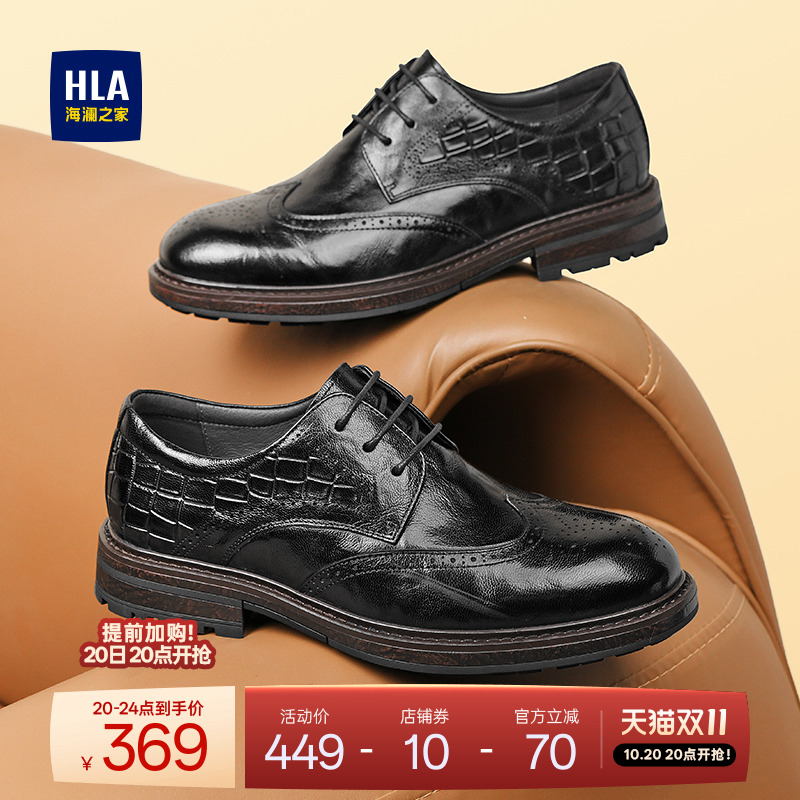 HLA/海澜之家男鞋新款秋冬商务流行布洛克鞋尖头百搭羊皮正装皮鞋