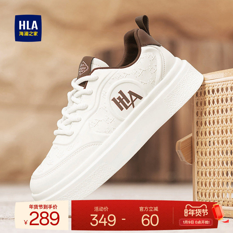 HLA/海澜之家男鞋新款秋冬潮流压花增高板鞋小白鞋百搭耐磨休闲鞋,流行男鞋,休闲板鞋,淘宝优惠券,粉丝福利购,淘宝优惠卷