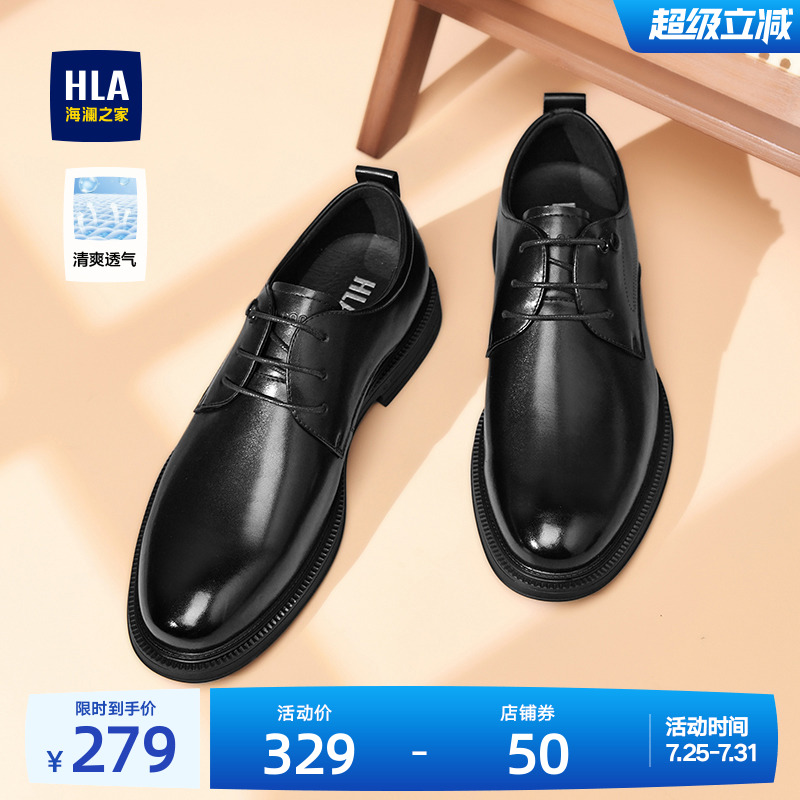 HLA/海澜之家皮鞋男新款夏季商务正装真皮软底皮鞋增高透气中年鞋