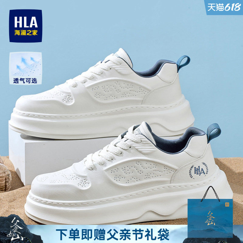 HLA/海澜之家男鞋新款夏季潮流压花增高休闲鞋小白鞋百搭透气板鞋