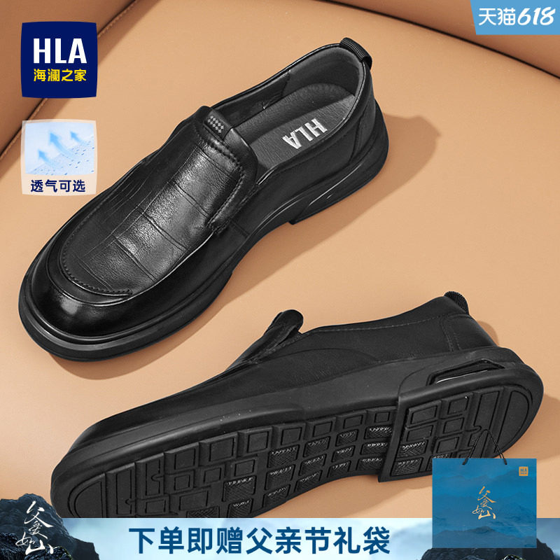 HLA/海澜之家男鞋新款乐福鞋夏季套脚软底真皮休闲透气皮鞋父亲节
