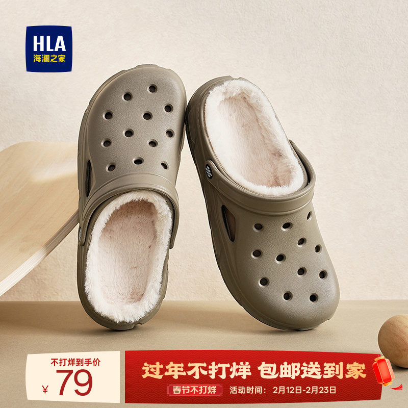 HLA/海澜之家男鞋新款冬季时尚休闲加绒洞洞鞋包头舒适拖鞋毛拖