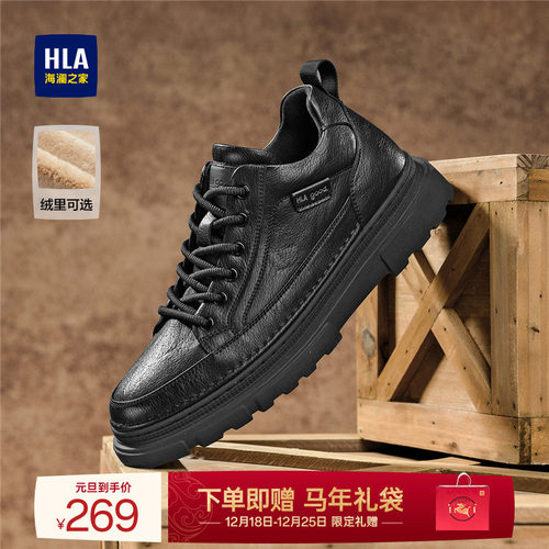 HLA/海澜之家男鞋新款秋冬加绒中帮时尚厚底工装鞋百搭耐磨休闲鞋