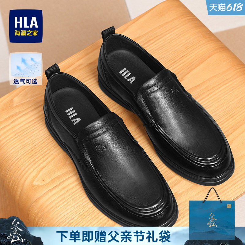 HLA/海澜之家男鞋新款夏季套脚软底休闲皮鞋结婚厚底透气父亲节