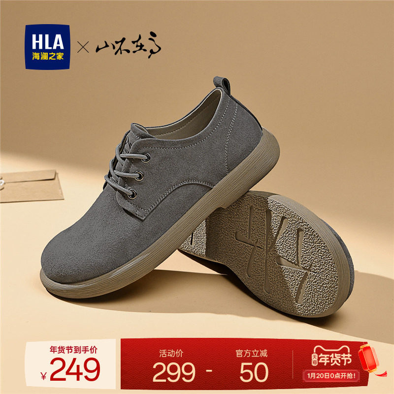 HLA/海澜之家男鞋山不在高系列秋冬男士通勤鞋复古工装时髦休闲鞋,流行男鞋,休闲板鞋,淘宝优惠券,粉丝福利购,淘宝优惠卷