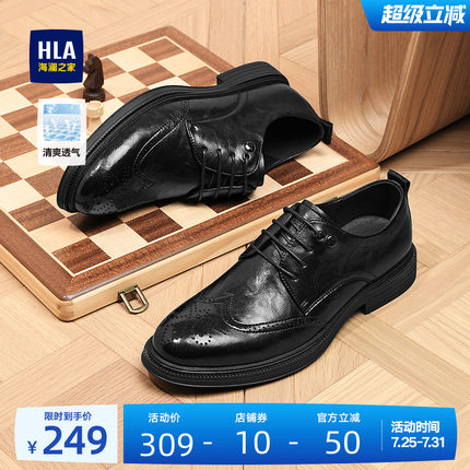 HLA/海澜之家男鞋新款鞋夏季商务正装布洛克鞋增高透气结婚皮鞋