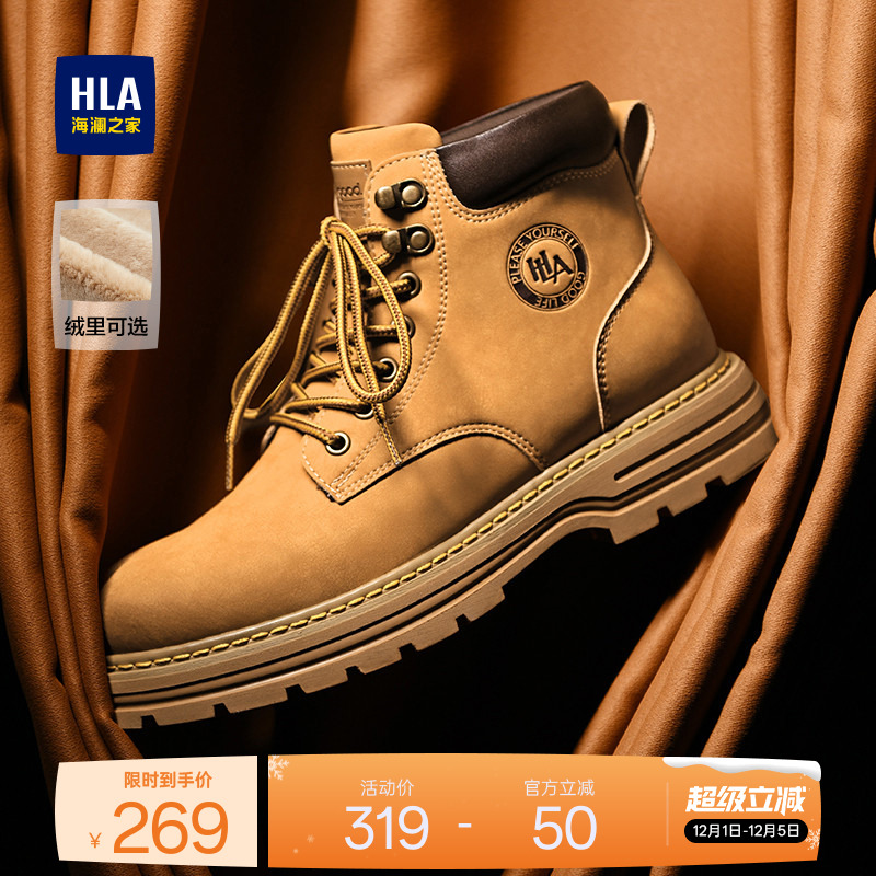 HLA/海澜之家男鞋新款秋冬户外高帮休闲大黄靴加绒工装靴马丁靴男