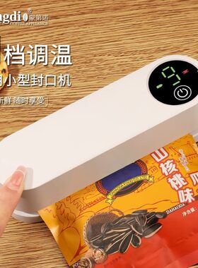 Mondino封口机家用小型迷你食物封口器零食可携式封袋器加热封口