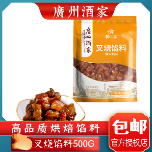 广州酒家叉烧馅料蜜汁叉烧酥广式 点心猪肉酱小笼包子烘焙原料500g