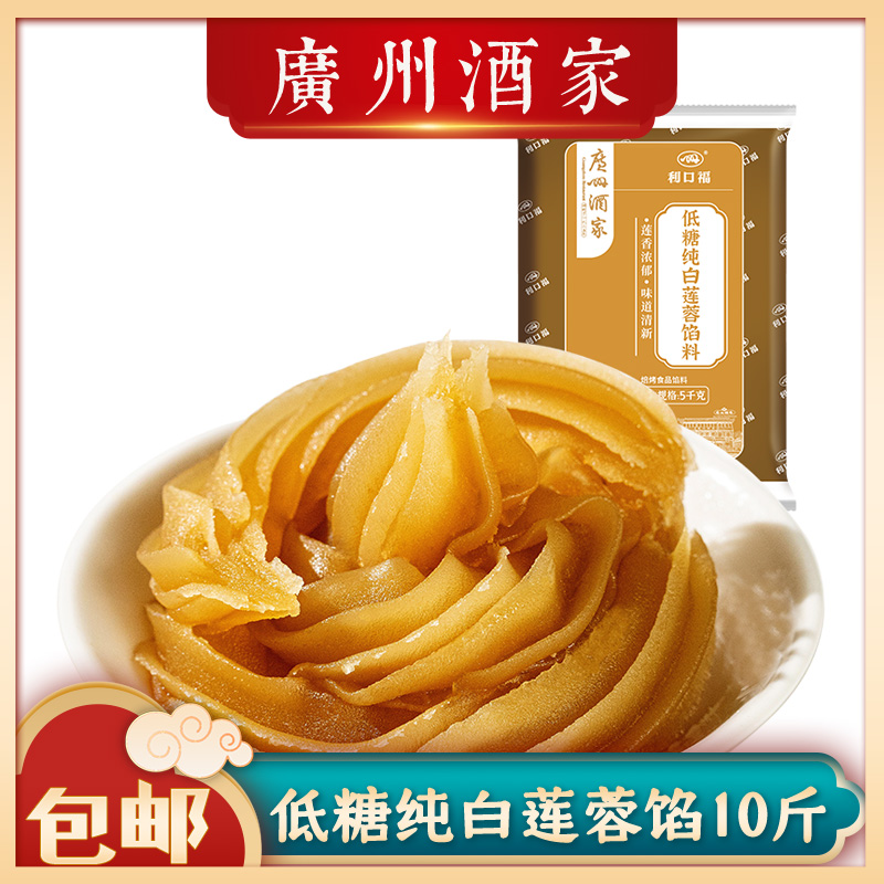 广州酒家馅料低糖纯白莲蓉月饼材料10斤烘焙蛋黄酥红豆沙馅泥5KG